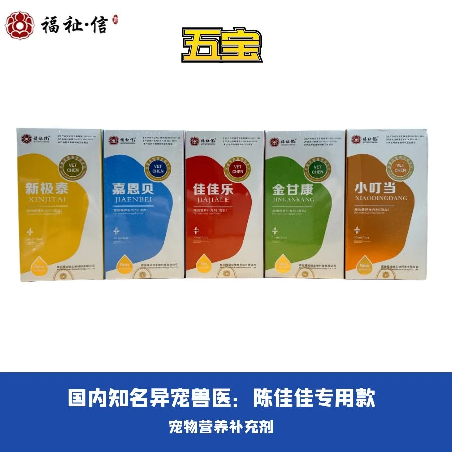 福祉信 三宝 佳佳乐新极泰嘉恩贝 陈佳佳专用益生菌调理强力吸收