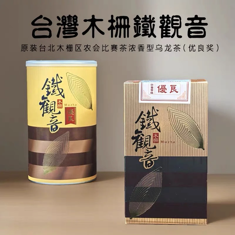 台湾原罐进口产品木栅铁观音净含量300g/罐