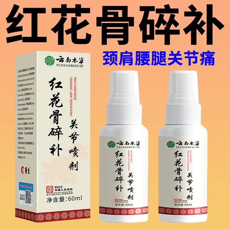 红花骨碎补关节喷剂正品养护颈肩腰膝盖中老年外用全身通用