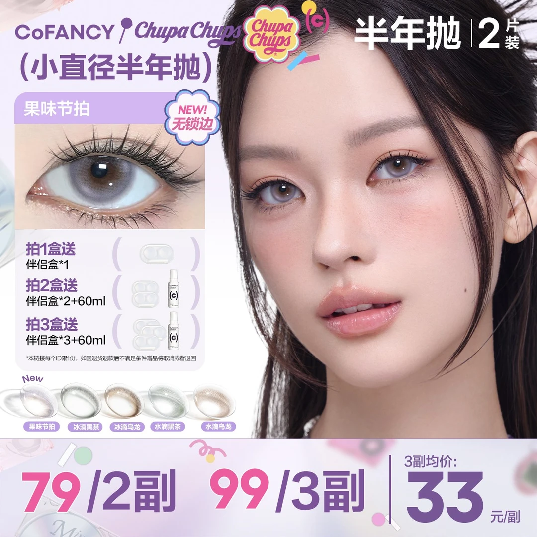【珍宝珠联名半年抛】可糖小直径美瞳自然素颜流光风彩色隐形眼镜DC