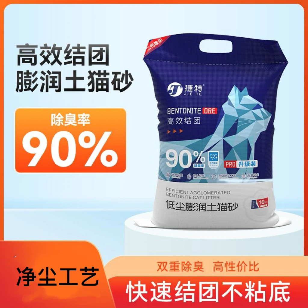 捷特【净尘款】10斤20斤猫砂膨润土猫砂结团除臭矿物推荐猫砂猫咪