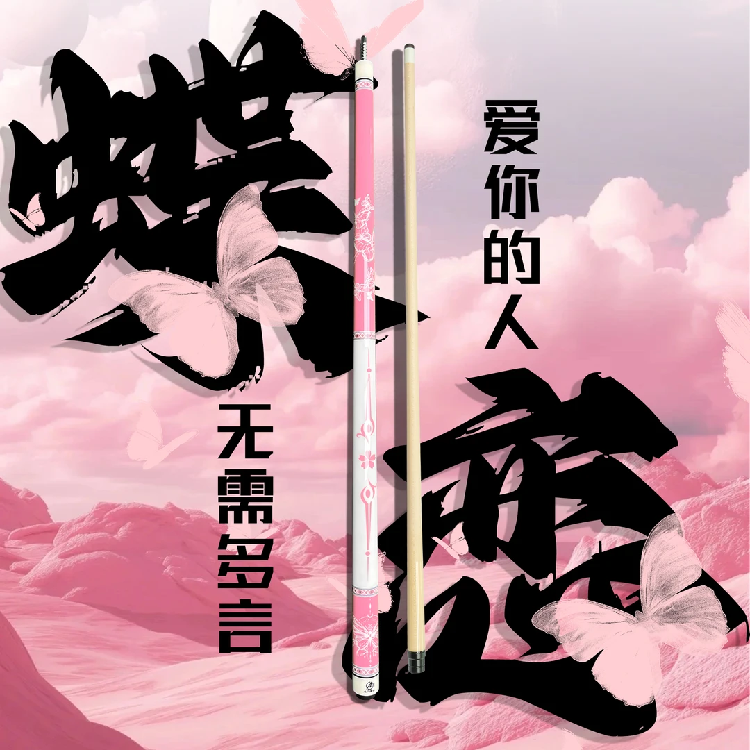 ARES/阿瑞斯蝶恋台球杆美式少女球杆中式粉色系球杆手工枫木设计