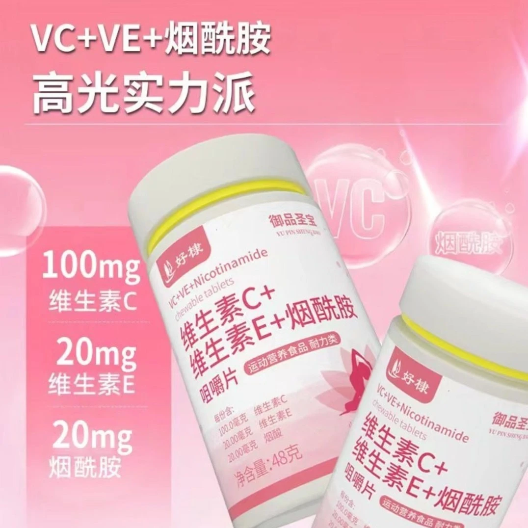 提肤亮白维生素C+VE烟酰胺(拍一发四)咀嚼片复合营养肌肤健康衰老