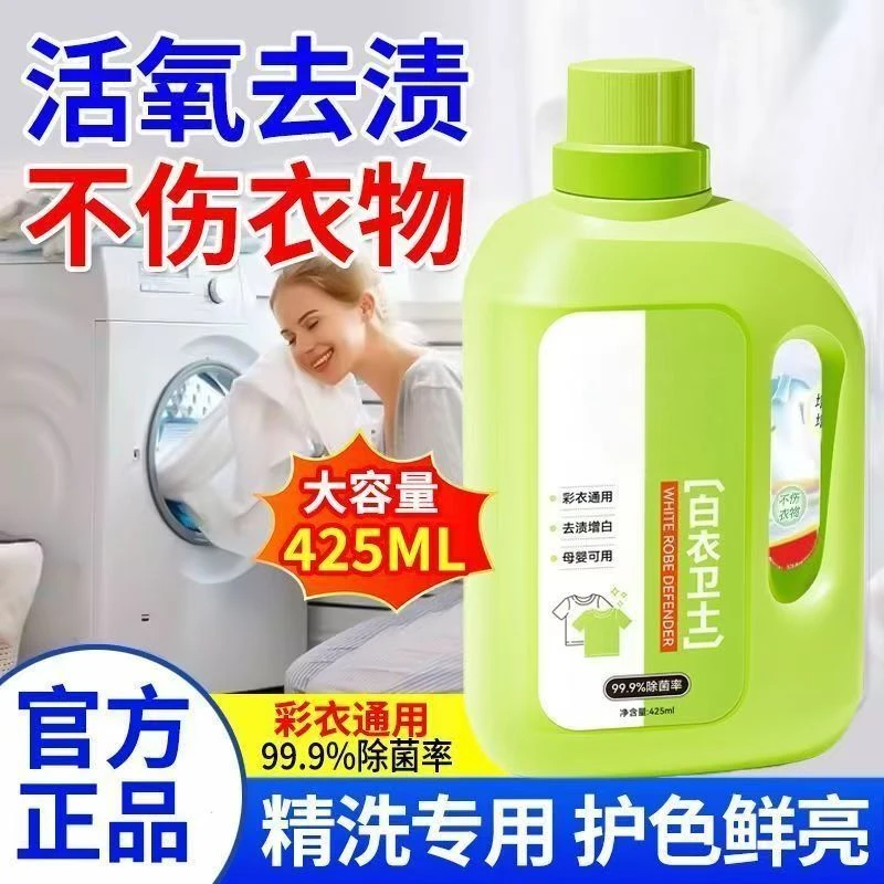 【官方正品】白衣卫士污渍漂白固色增艳洗衣液白衣衣服通用