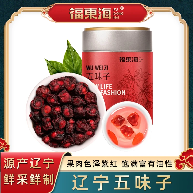 【甄选系列】福东海 五味子160g/罐 北五味子茶 泡水泡酒材料养生茶