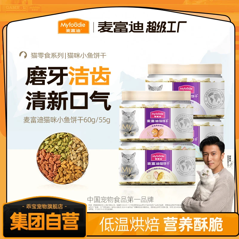 麦富迪猫零食猫薄荷饼干小鱼干猫咪零食磨牙洁齿营养成幼猫小零食