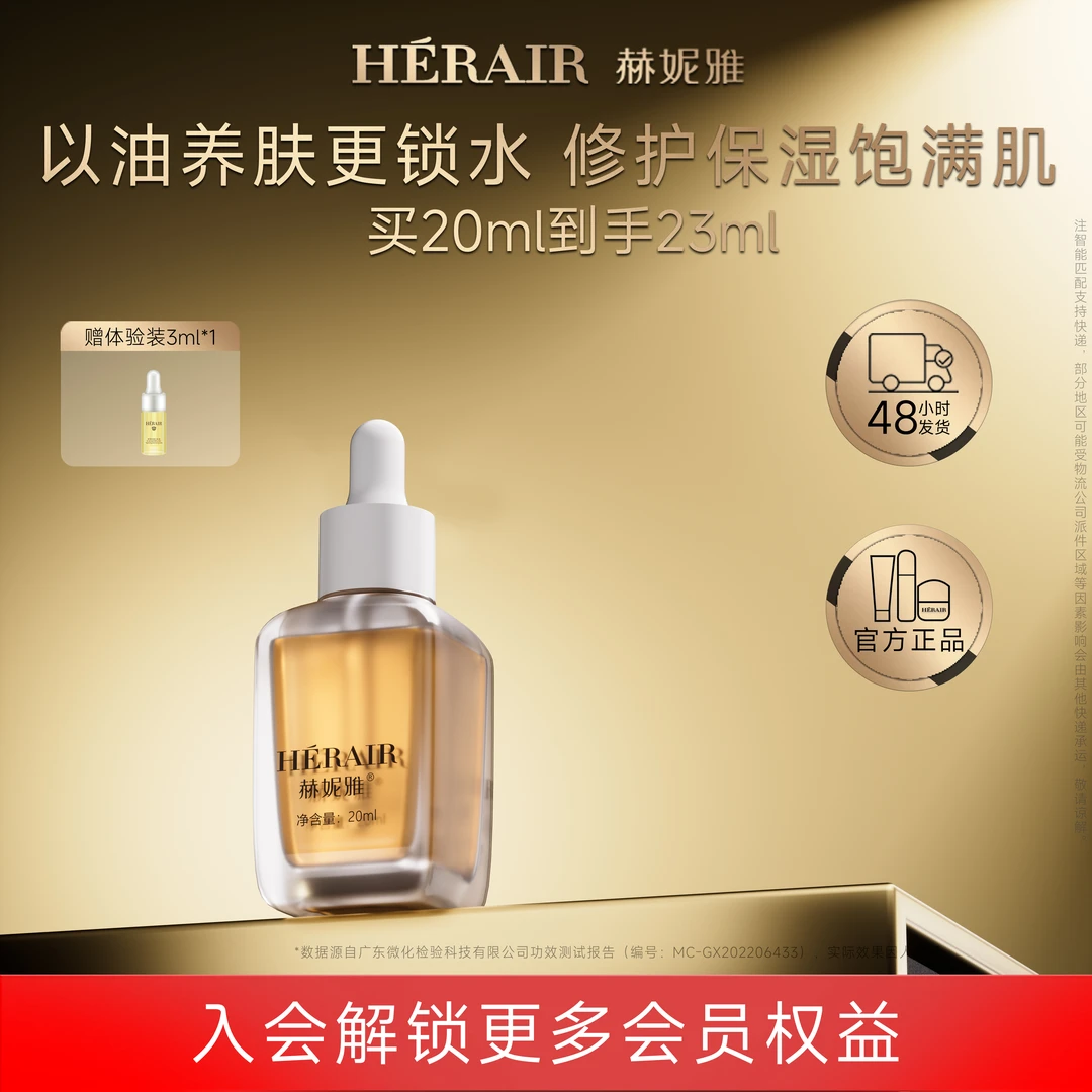 赫妮雅紧致抗皱小金油眼脸两用 养肤小金瓶透亮紧肤