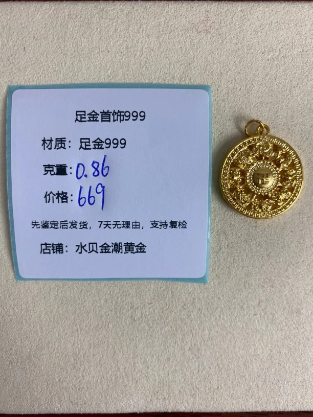 大八宝提溜足金999，先鉴定后发货