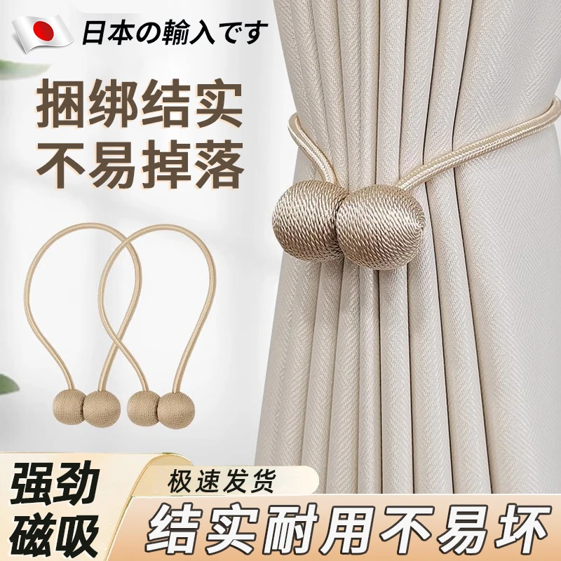 日本窗帘绑带一对轻奢高档绑绳磁吸窗帘扣环绑饰床帘收拢绳蚊帐束