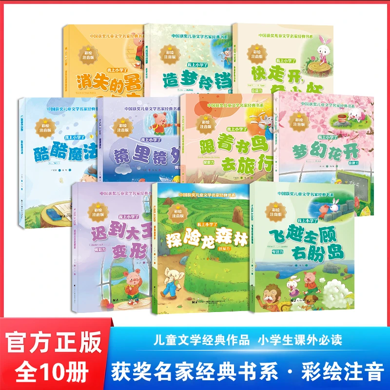 小学课外阅读书包含宝葫芦的秘密青铜葵花等经典6-12岁睡前故事