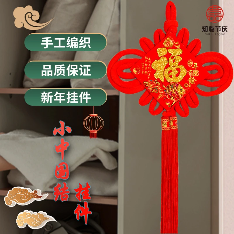 小中国结两个装挂件2025蛇年新款洒金福字玄关客厅背景墙