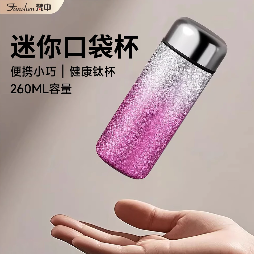 钛杯便携式口袋保温杯覆纯钛水杯女士专用高颜值迷你小巧保冷杯子