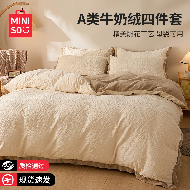 名创优品冬天四件套牛奶绒加绒珊瑚绒床单被罩床上三件套2025新款