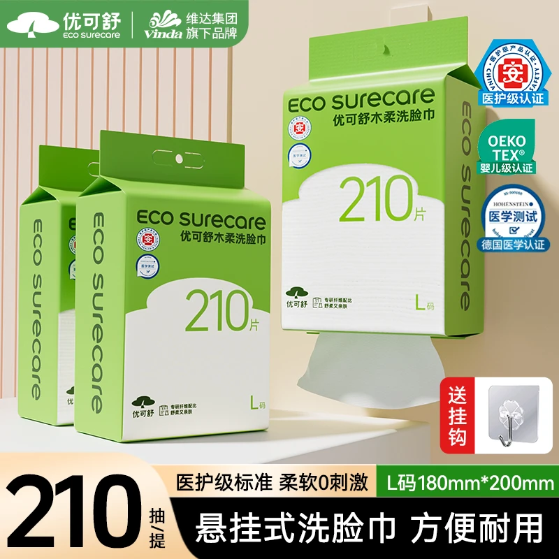 优可舒悬挂洗脸巾婴儿可用医护级擦脸巾一次性210抽中秋推荐好物
