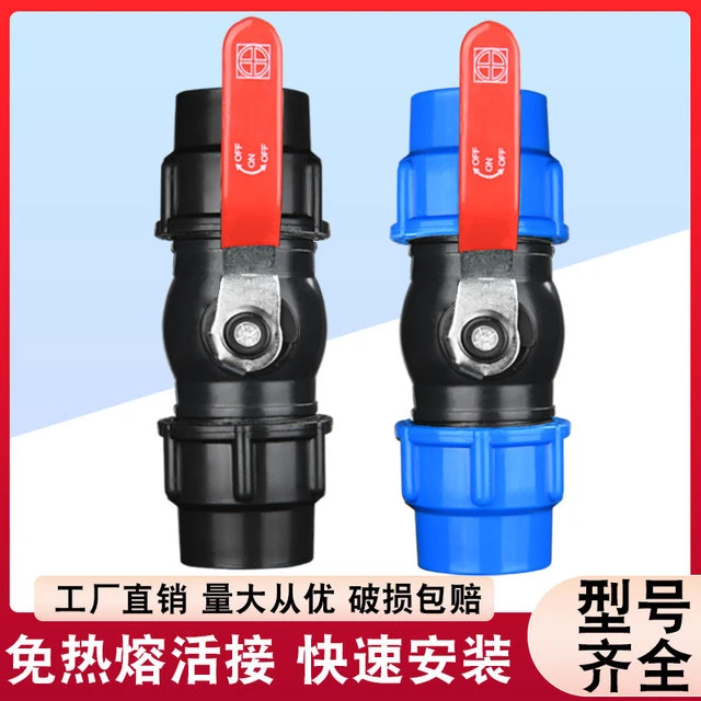 快接pe管件快速接头32开关阀门塑料水管25球阀6分1寸50配件20一4