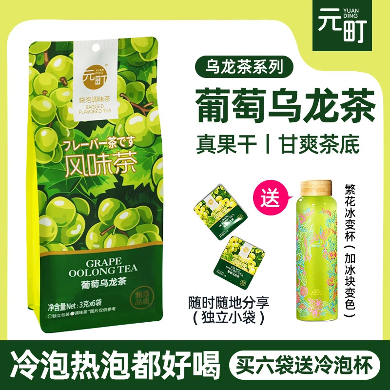 元町葡萄乌龙高端原叶冷泡茶包夏日水果茶独立小包风味饮品袋泡茶