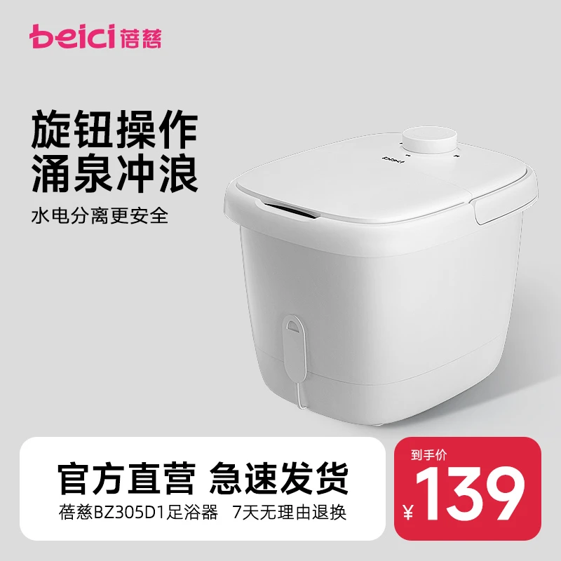 【蓓慈】小白洗脚桶足浴器恒温小型加热泡脚桶足浴桶