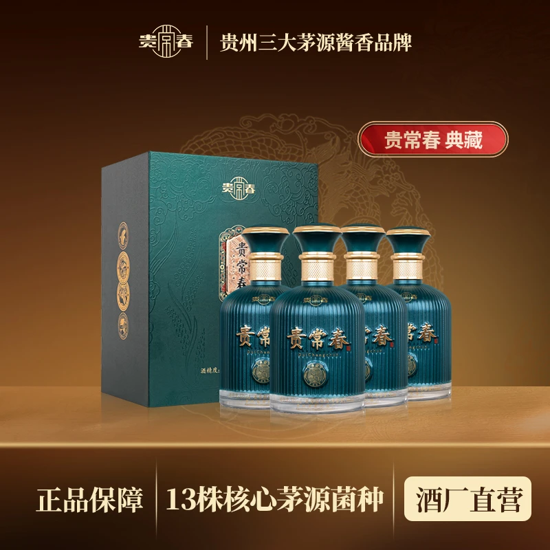贵常春典藏 茅源菌种 大曲坤沙 酱香型白酒53度500ml/瓶