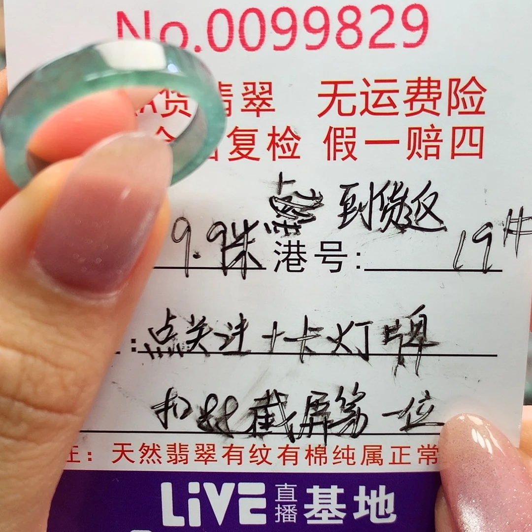 ****福翡翠戒指未镶嵌卡牌
