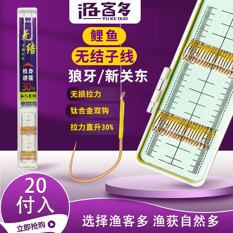 【无结】渔客多20付无结子线关东鲤鱼关东黑坑改良竞技狼牙