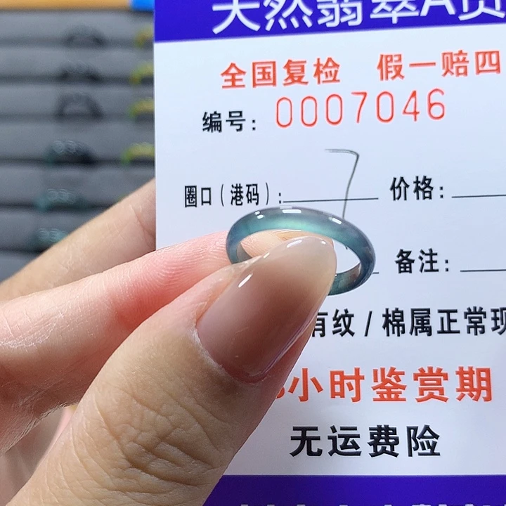 未镶嵌戒圈翡翠7046