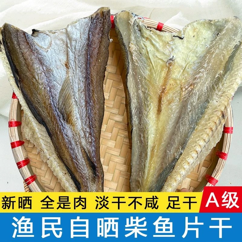 阳江柴鱼干生晒无头足干柴鱼片500g煲汤渔家自晒鱼干货煲粥财鱼干