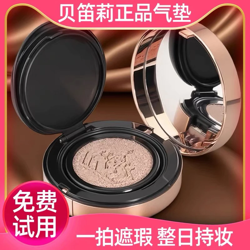 贝笛莉遮瑕气垫不脱妆持妆粉底男女通用控油美颜防水防汗裸妆无瑕