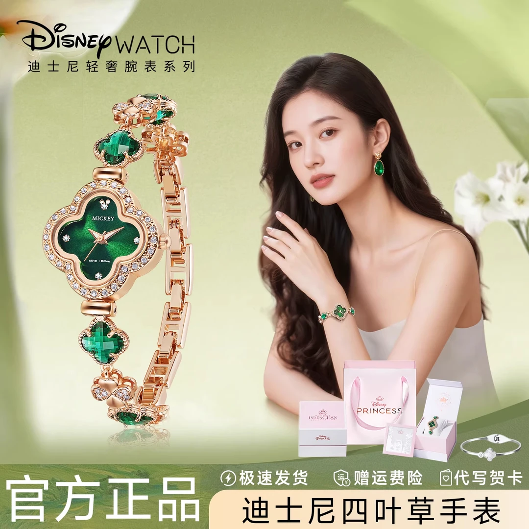 迪士尼女士手表女款轻奢小众高级正品女生四叶草圣诞礼物送女朋友