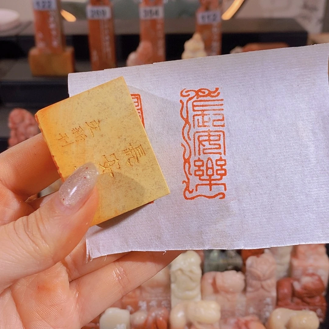 昌化石印石          0300