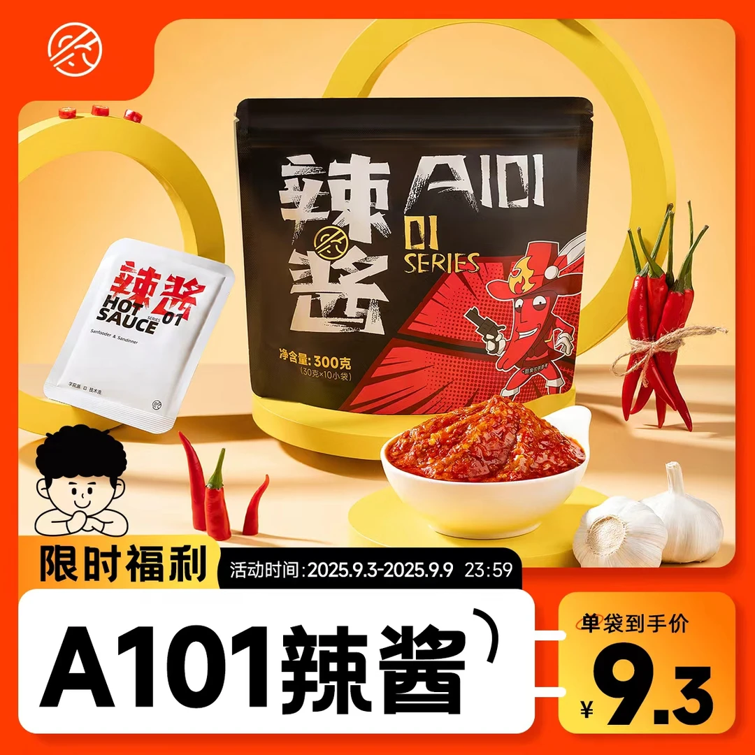 【九三特惠】三餐食客A101辣椒酱拌饭拌面酱下饭酱香辣酱300g*1袋