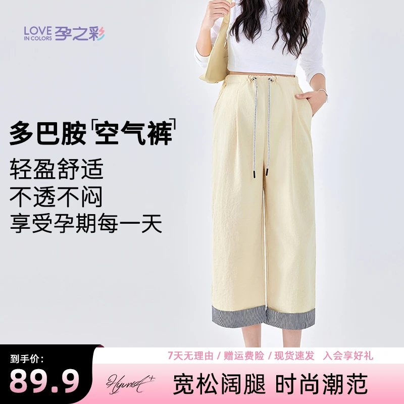 孕之彩孕妇阔腿裤夏季外穿宽松大码休闲裤小个子孕妈托腹裤子新款