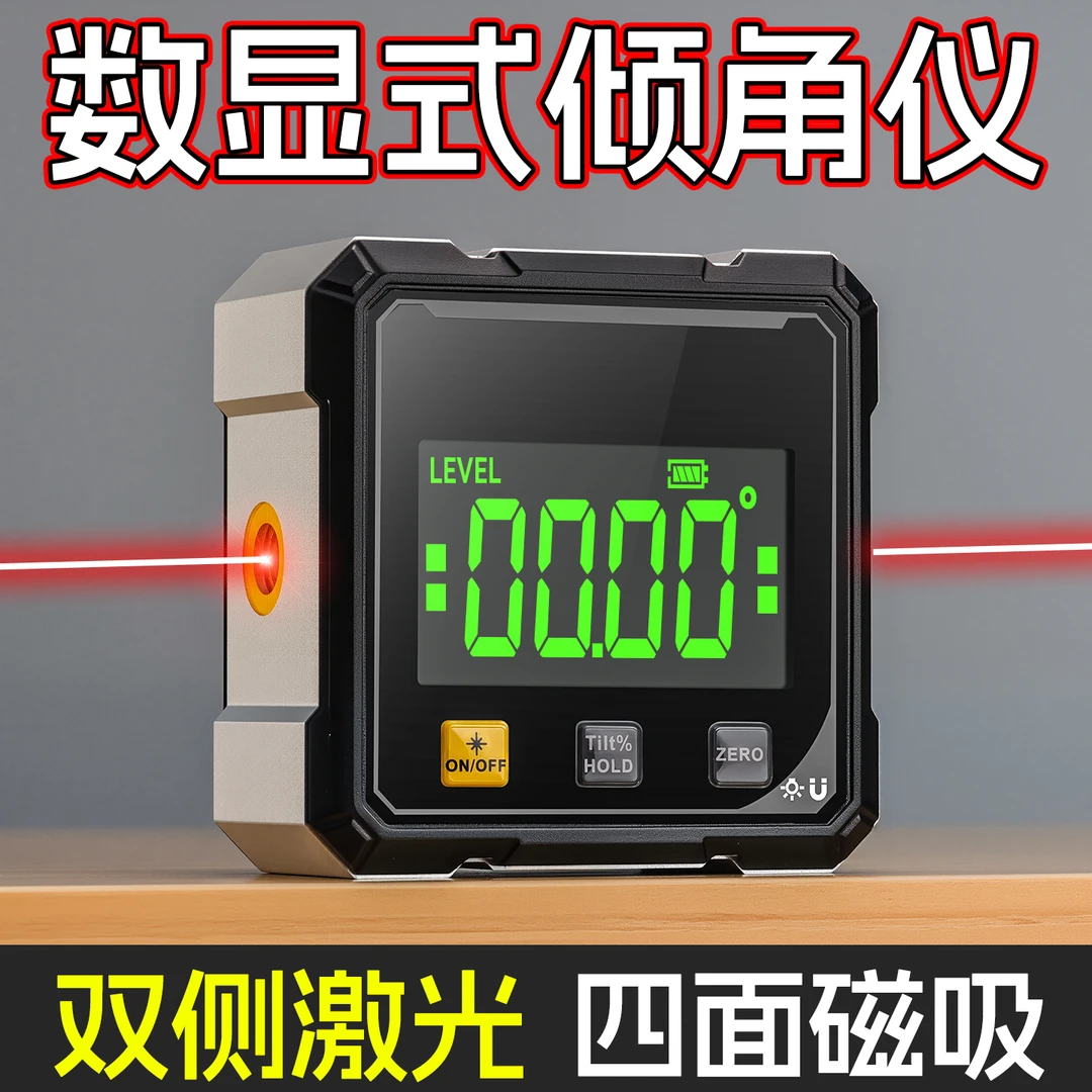 高精度双激光数显倾角仪水平仪高精度激光仪坡度尺角度尺水平尺