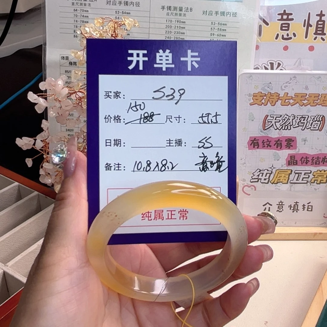 玛瑙/玉髓手镯未镶嵌