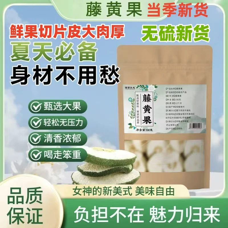 大藤黄果干花草茶果 泡水茶新货夏饮