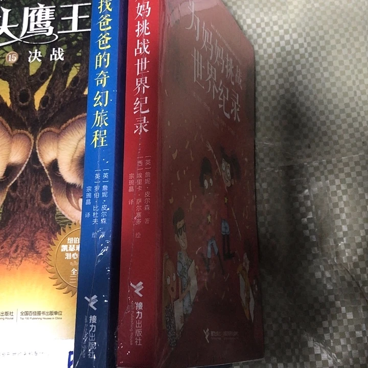 寻找爸爸，为了妈妈