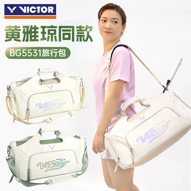 VICTOR/威克多胜利羽毛球包男女款旅行包简约黄雅琼同款BG5531