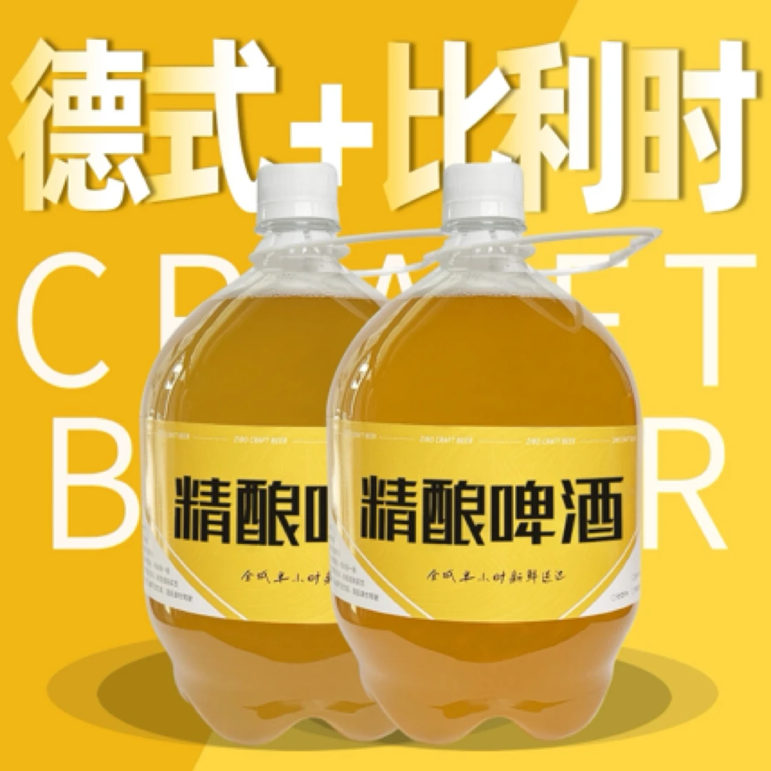 【比利时+德式小麦】1.5L/3斤×2瓶 现打精酿啤酒套餐啤酒同城送