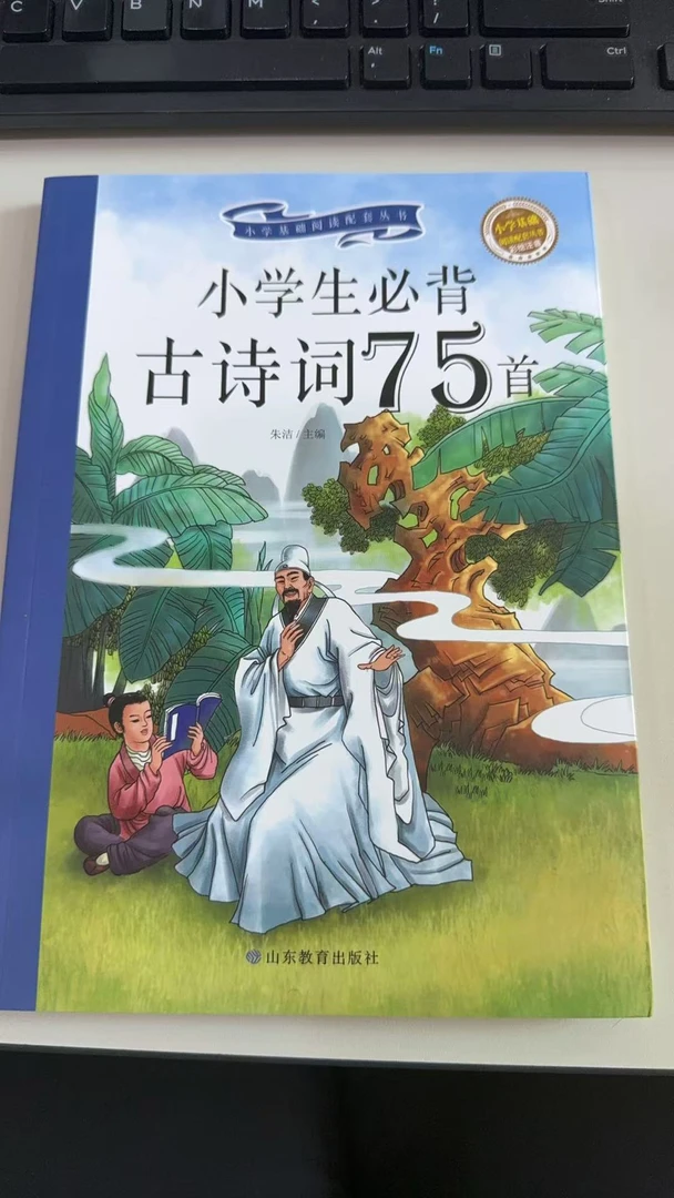小学生必备古诗词75首
