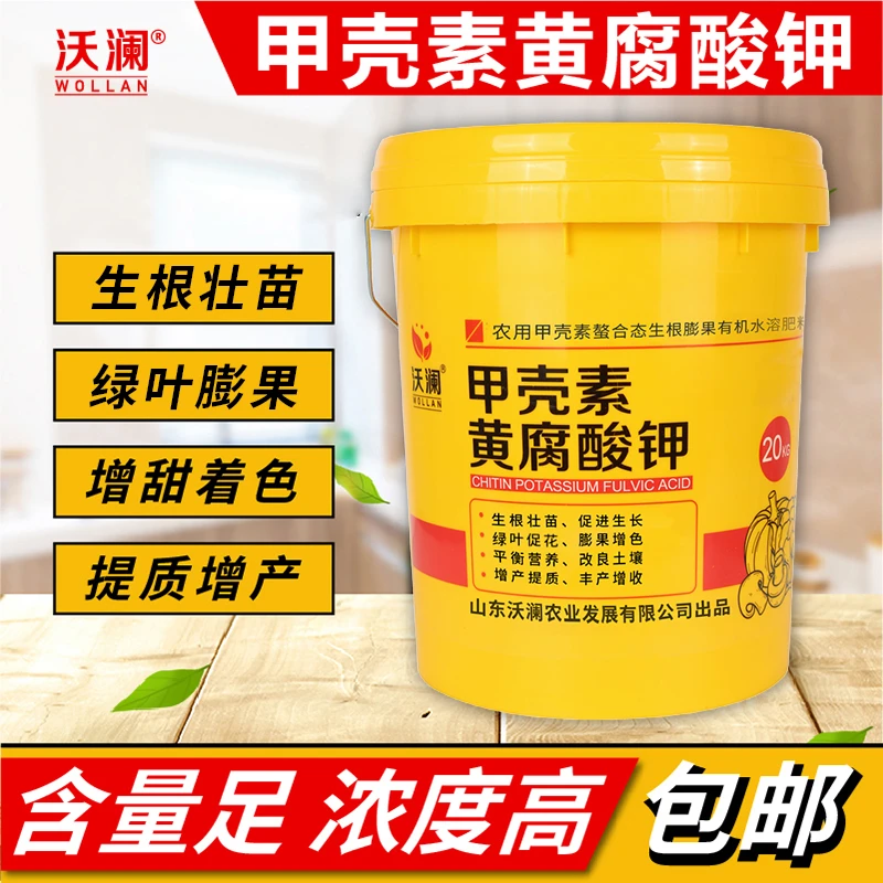 甲壳素黄腐酸钾水溶肥料桶装冲施肥柑橘果树蔬菜生根增产正品肥料