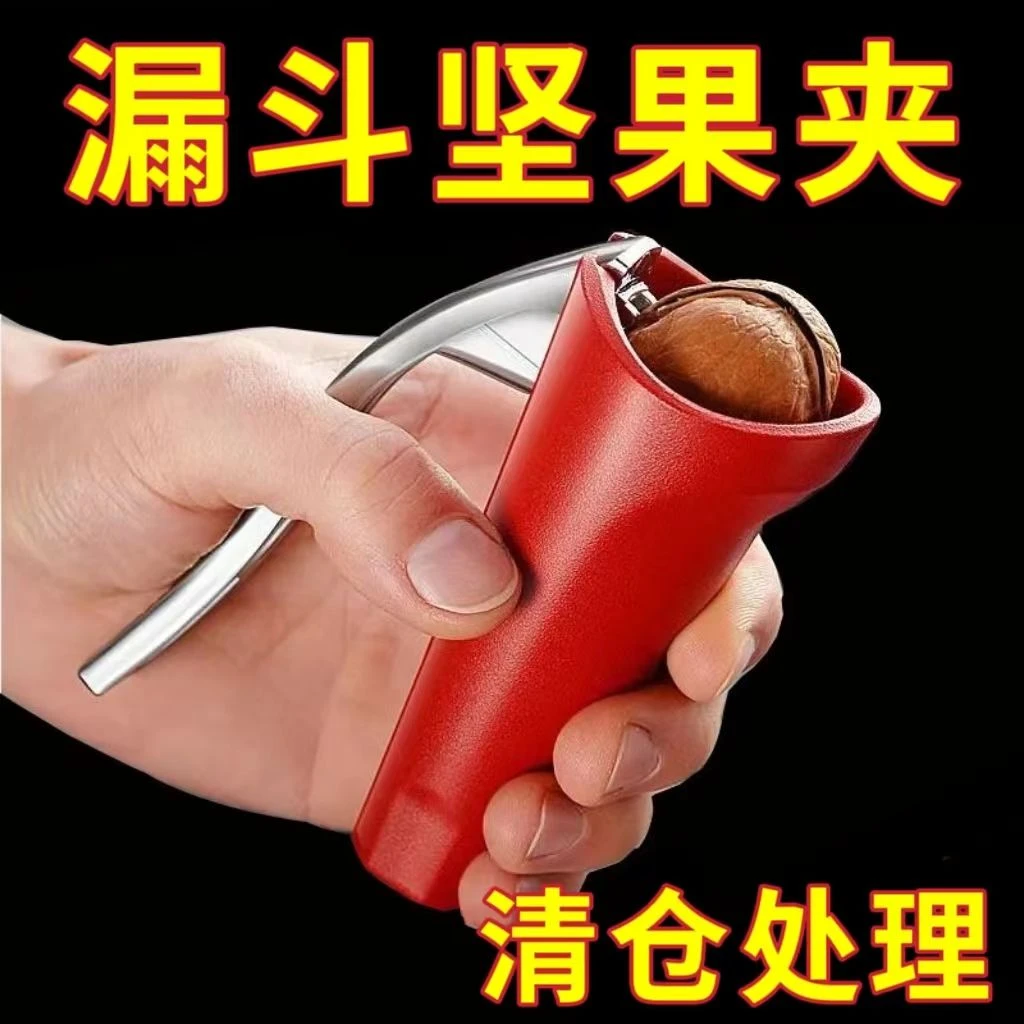新款榛子开口器加厚榛子夹子神器家用坚果剥壳器核桃夹多功能漏斗
