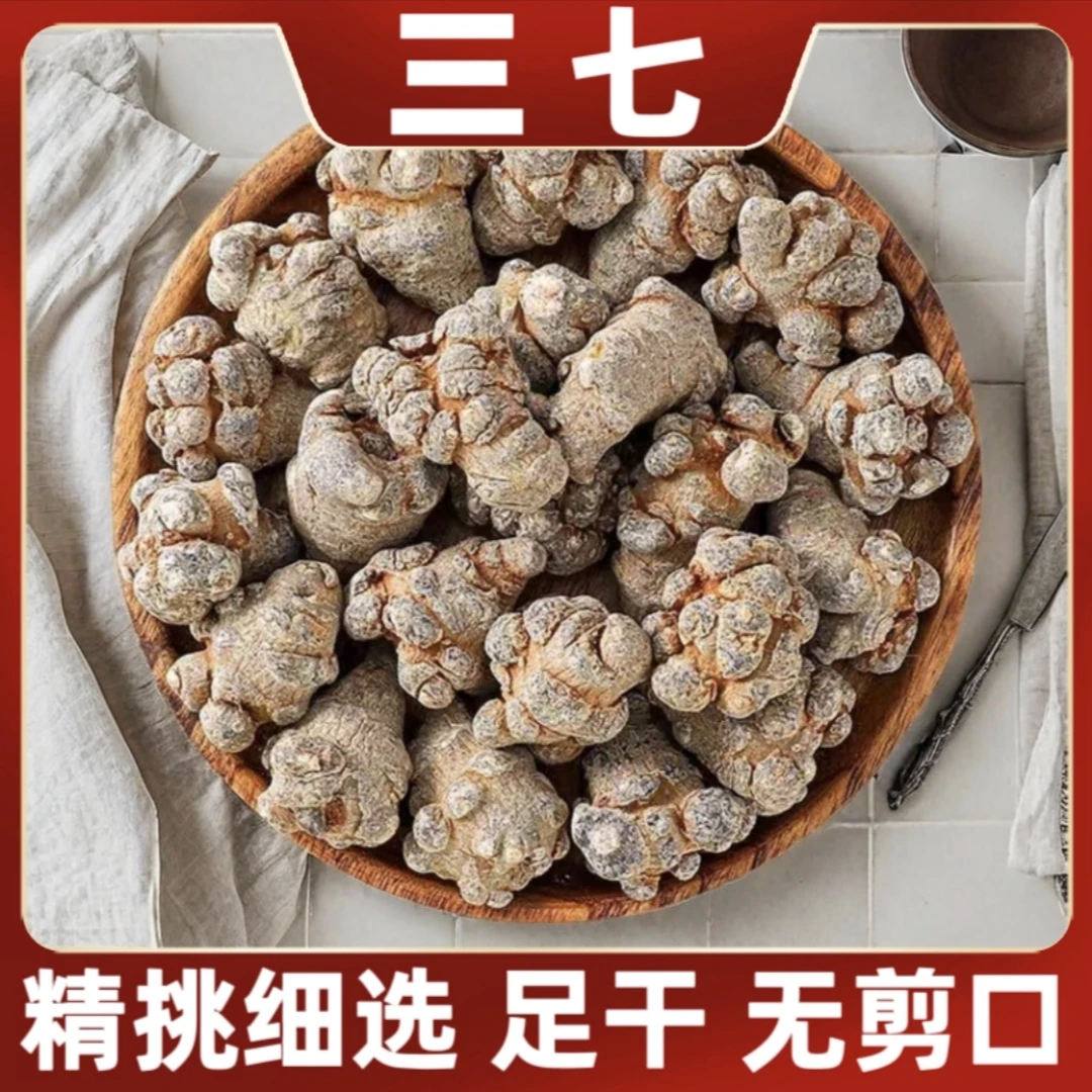 云南文山春三七田七30头去剪口滑头田七袋装无剪口可免费磨粉