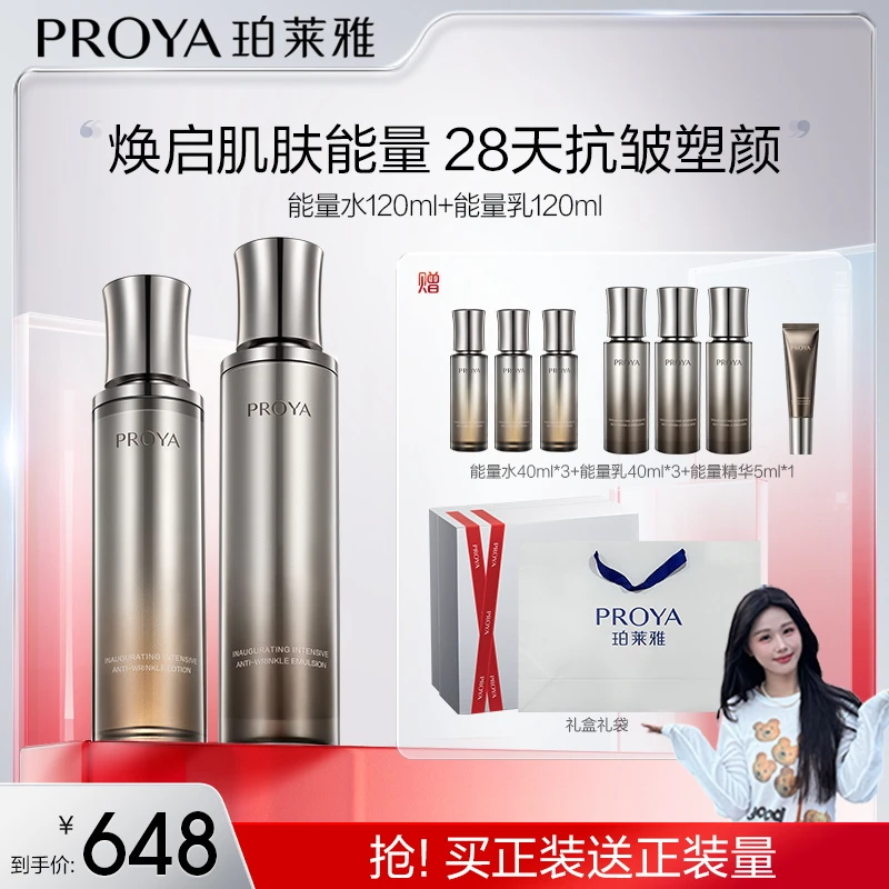 【小小星专属】珀莱雅能量套装水乳液组合抗皱淡纹紧致护肤套装