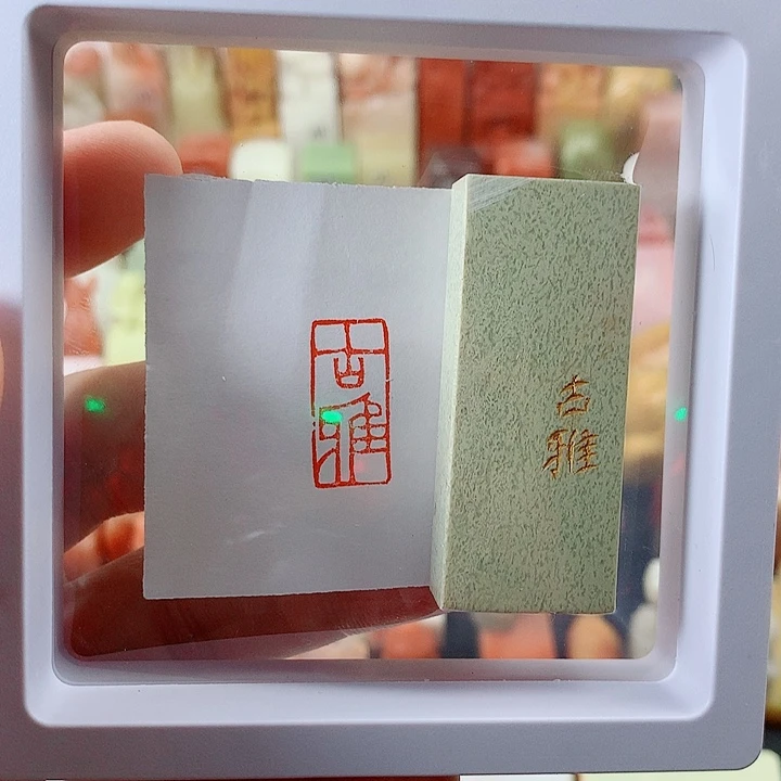 昌化石印石福利闲章