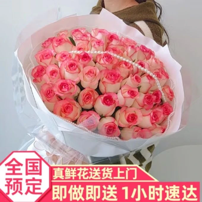 214情人节艾莎玫瑰鲜花花束送老婆女友情人宝贝鲜花店配送上门