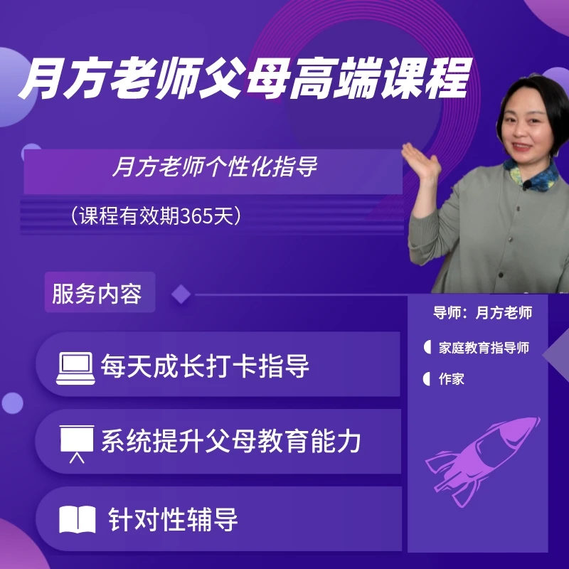 月方父母课程成人网络课程学习（一年）