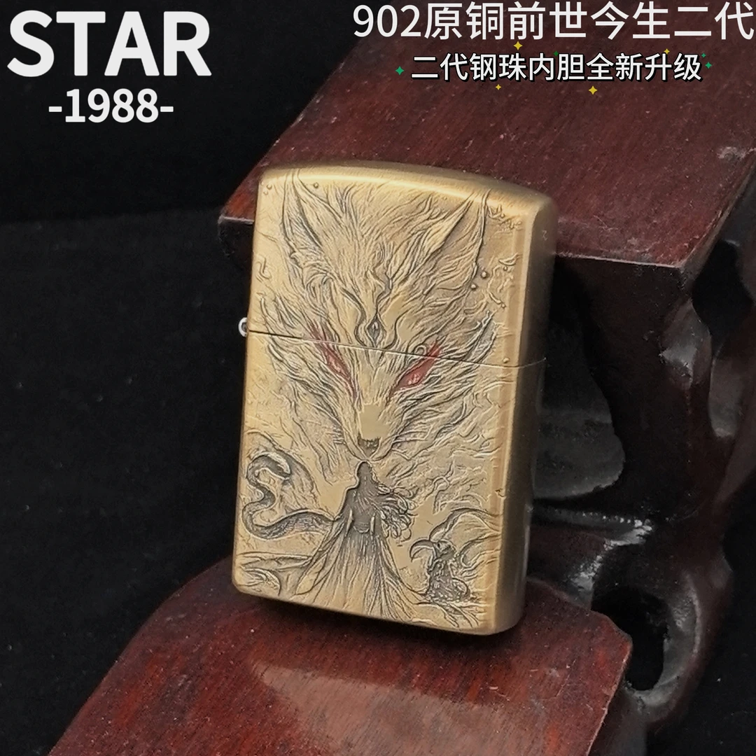 STAR星二代内胆902原铜镶嵌前世今生二代复古防风男士礼品打火机