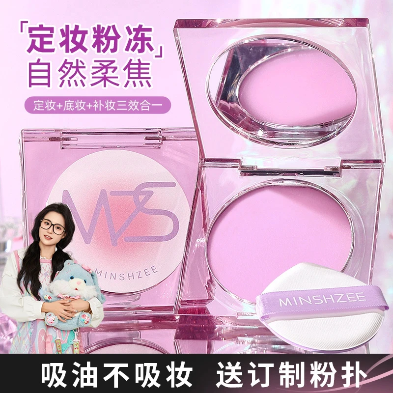 【小鱼海棠同款】定妆膏散粉粉饼控油持妆不脱妆油皮提亮无粉感正品