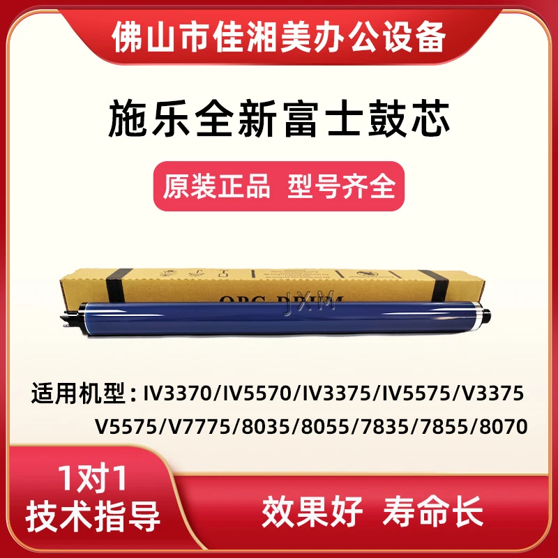 施乐3370富士鼓芯3375 5575 8035 8055 7835 7855 8070鼓芯 硒鼓