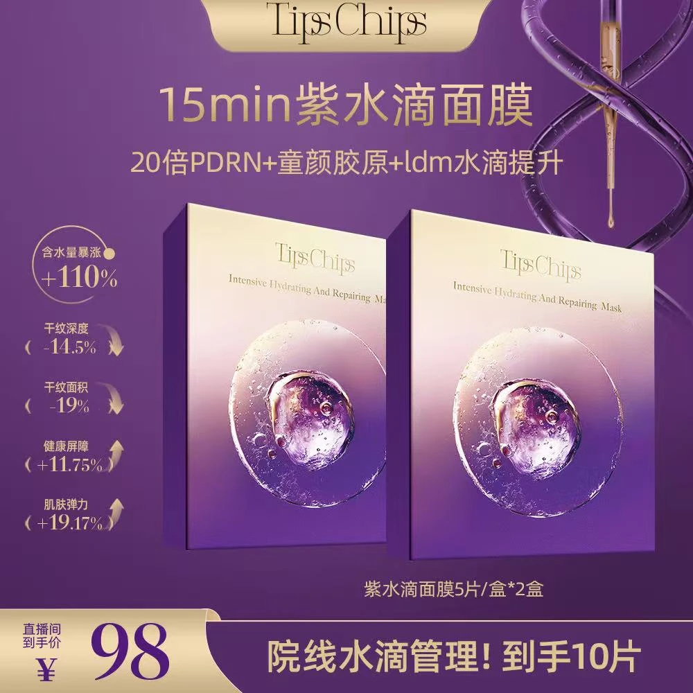 TC紫水滴童颜面膜抗皱密集水光修护抗老 2盒装*5片