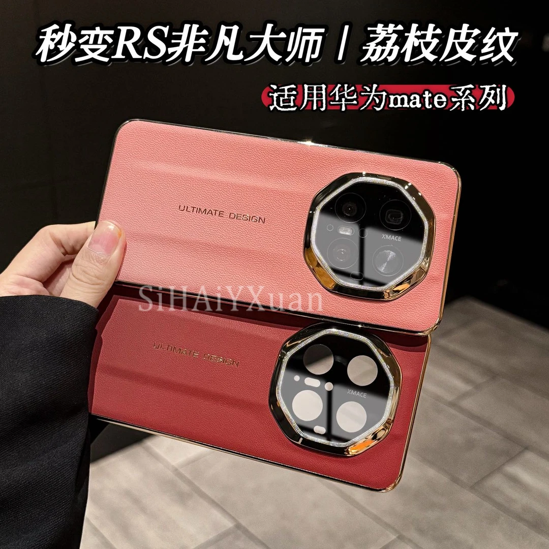 高档荔枝皮纹纯色商务适用华为mate70pro手机壳70RS时尚60pro防摔